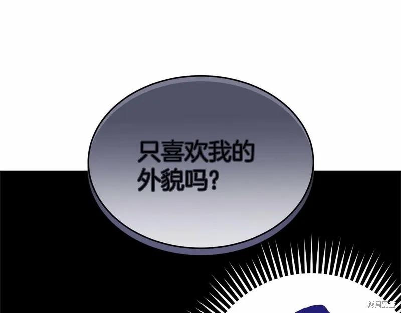 《明明是冷美人小姐却变成了忠犬大少爷》第99话 第12页