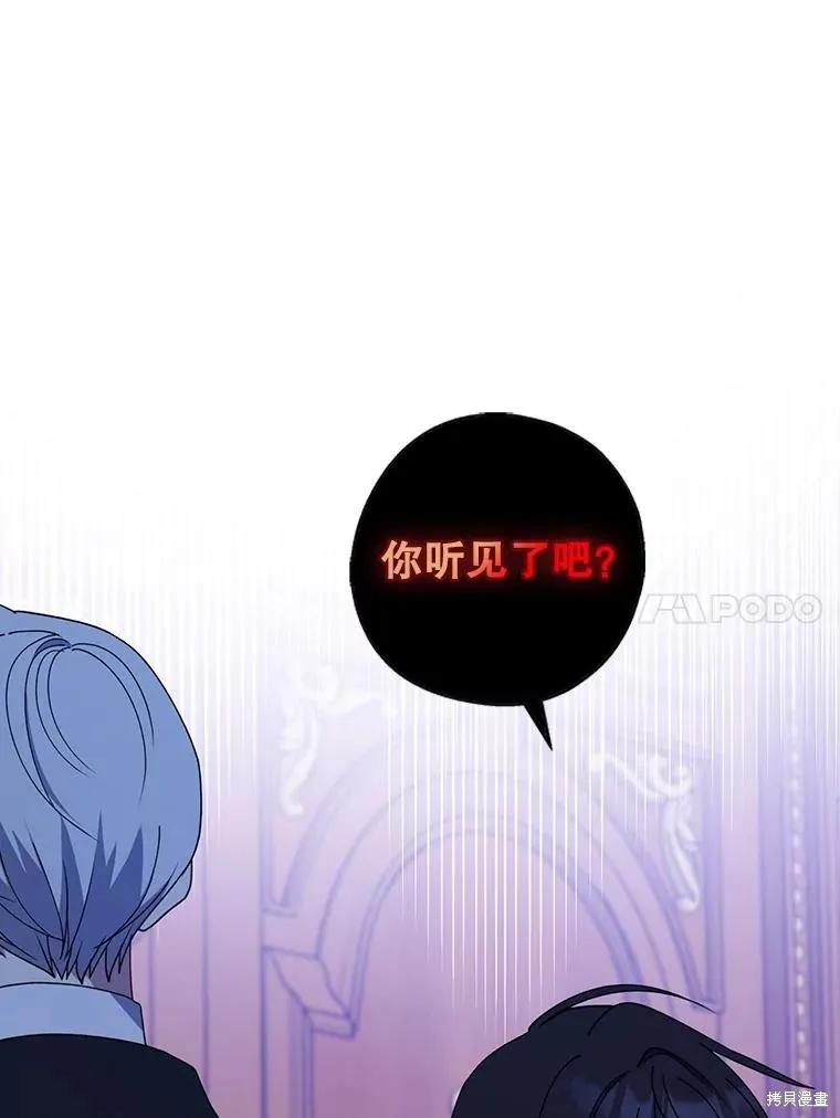 《请张嘴，金汤勺来了》第91话 第107页