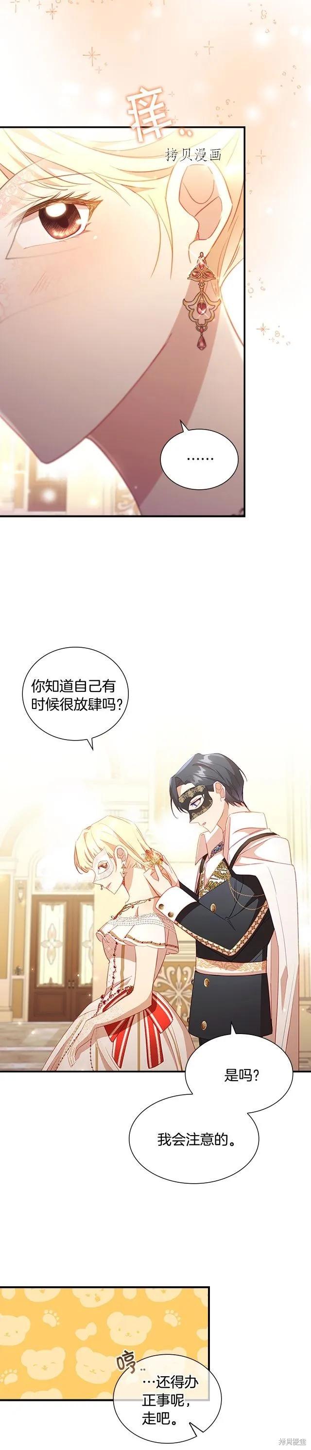 《重生小公主生存法则》第99话 第24页