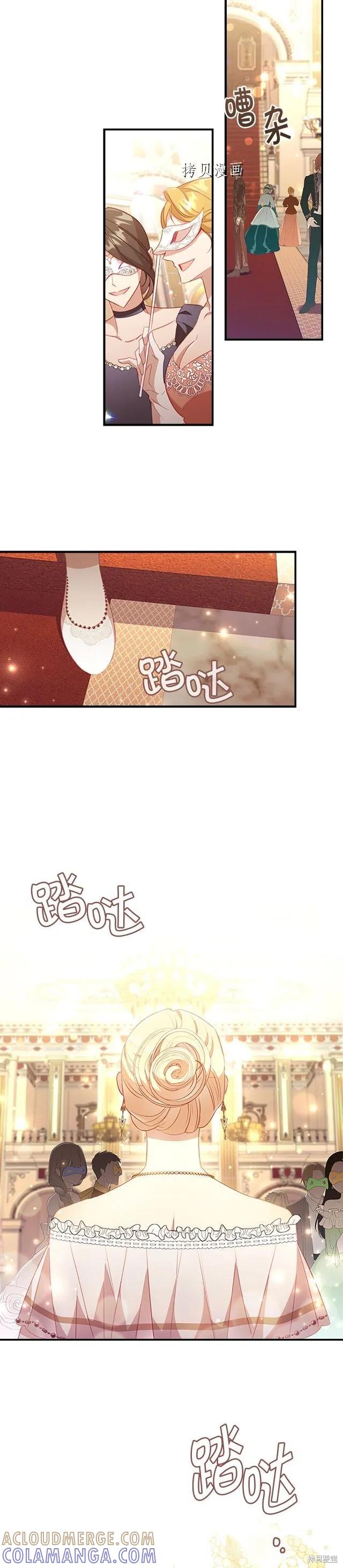 《重生小公主生存法则》第99话 第11页