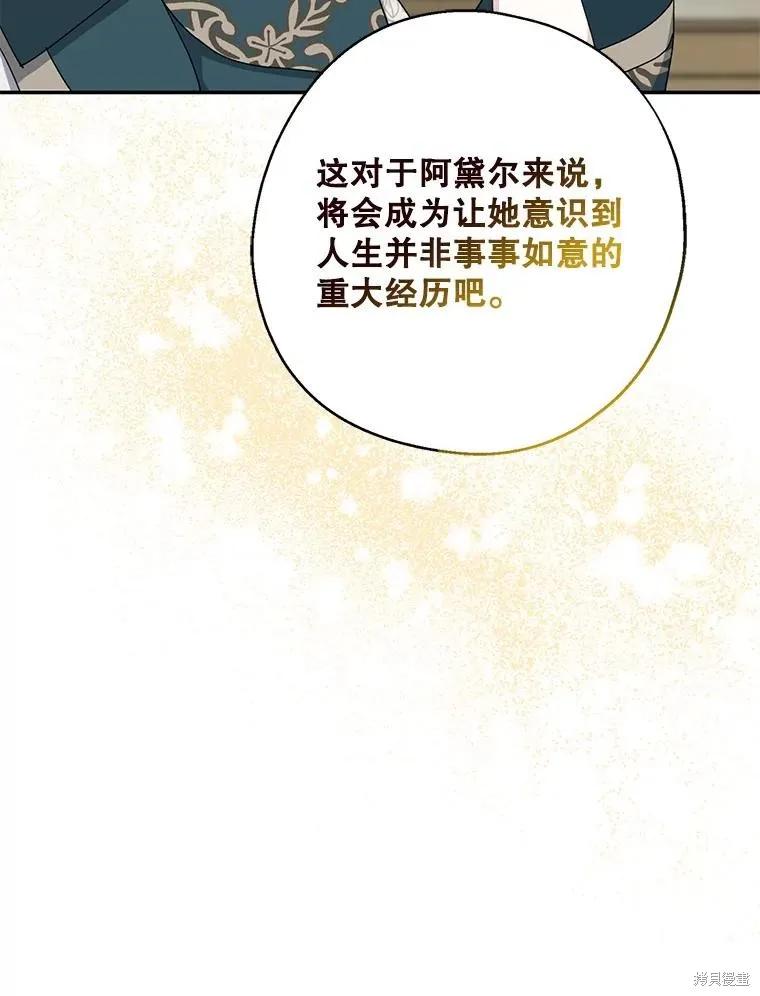 《请张嘴，金汤勺来了》第91话 第8页