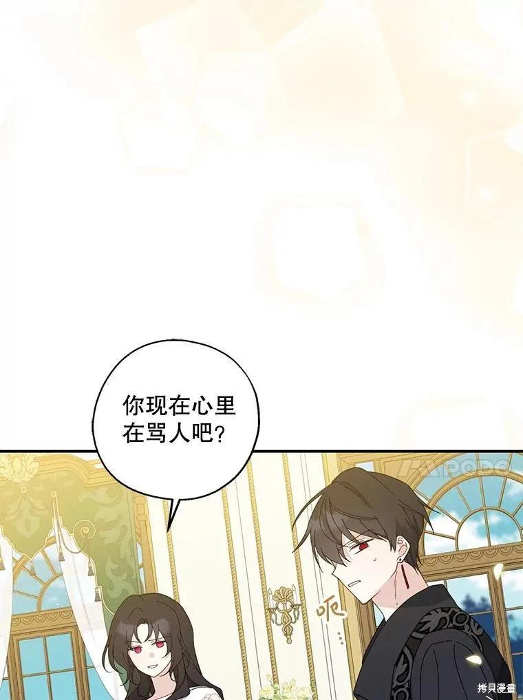 《请张嘴，金汤勺来了》第91话 第38页
