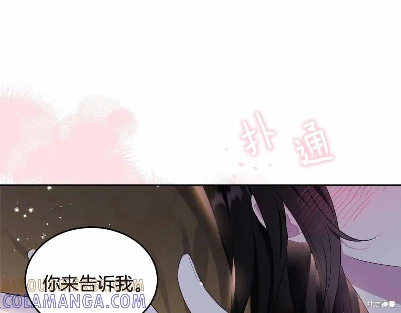 《明明是冷美人小姐却变成了忠犬大少爷》第99话 第225页