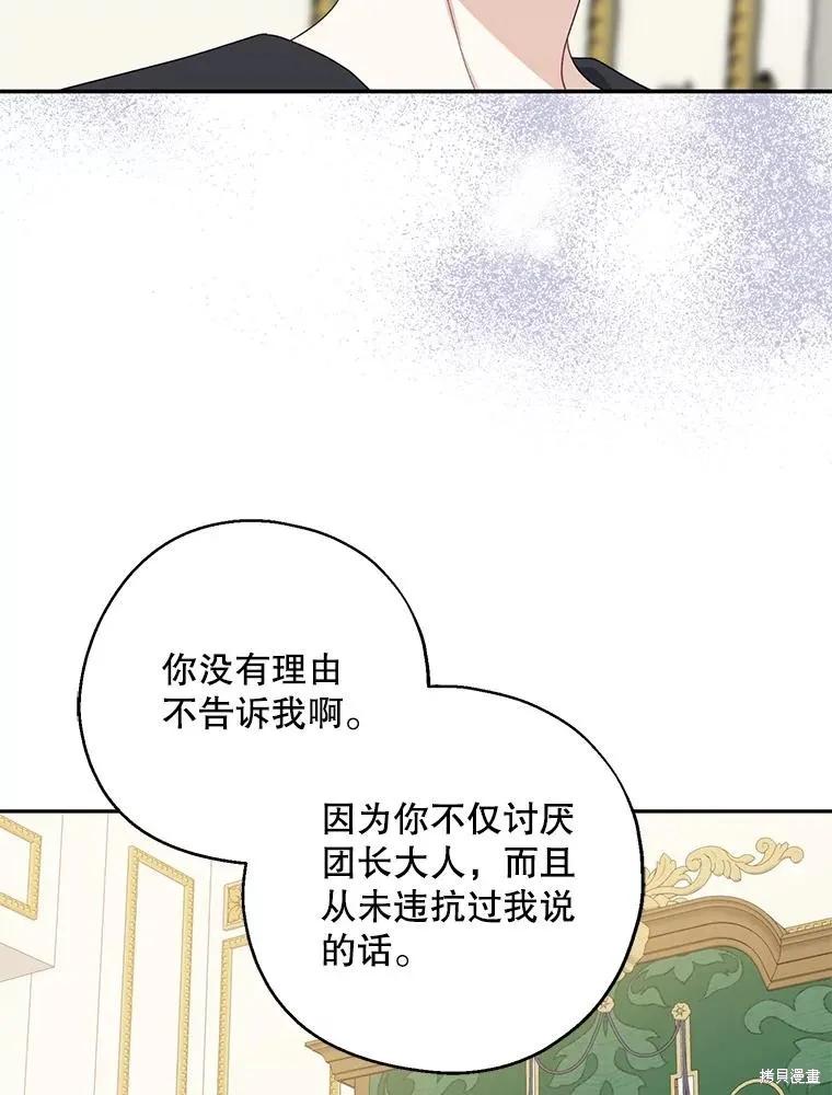 《请张嘴，金汤勺来了》第91话 第63页