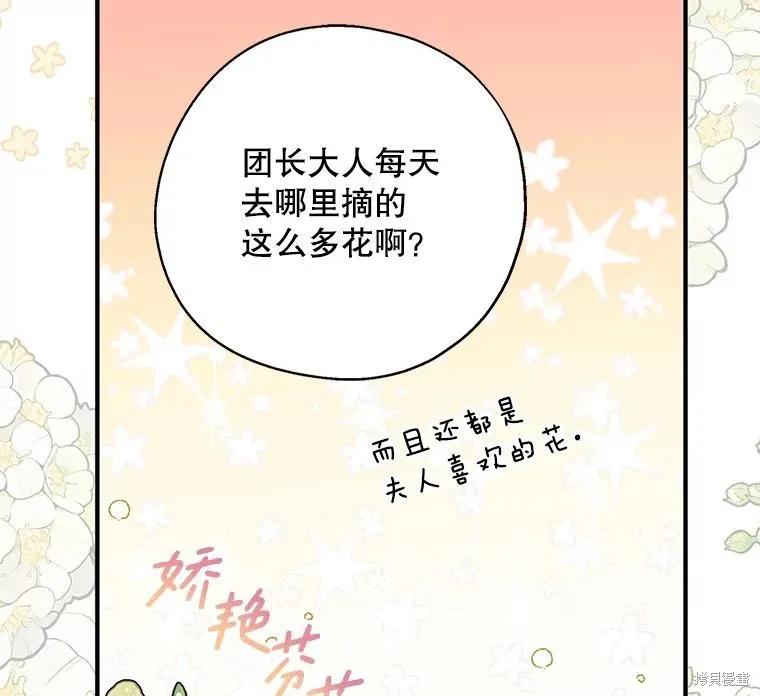 《请张嘴，金汤勺来了》第91话 第19页
