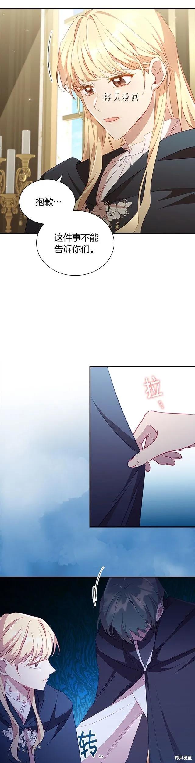《重生小公主生存法则》第99话 第6页