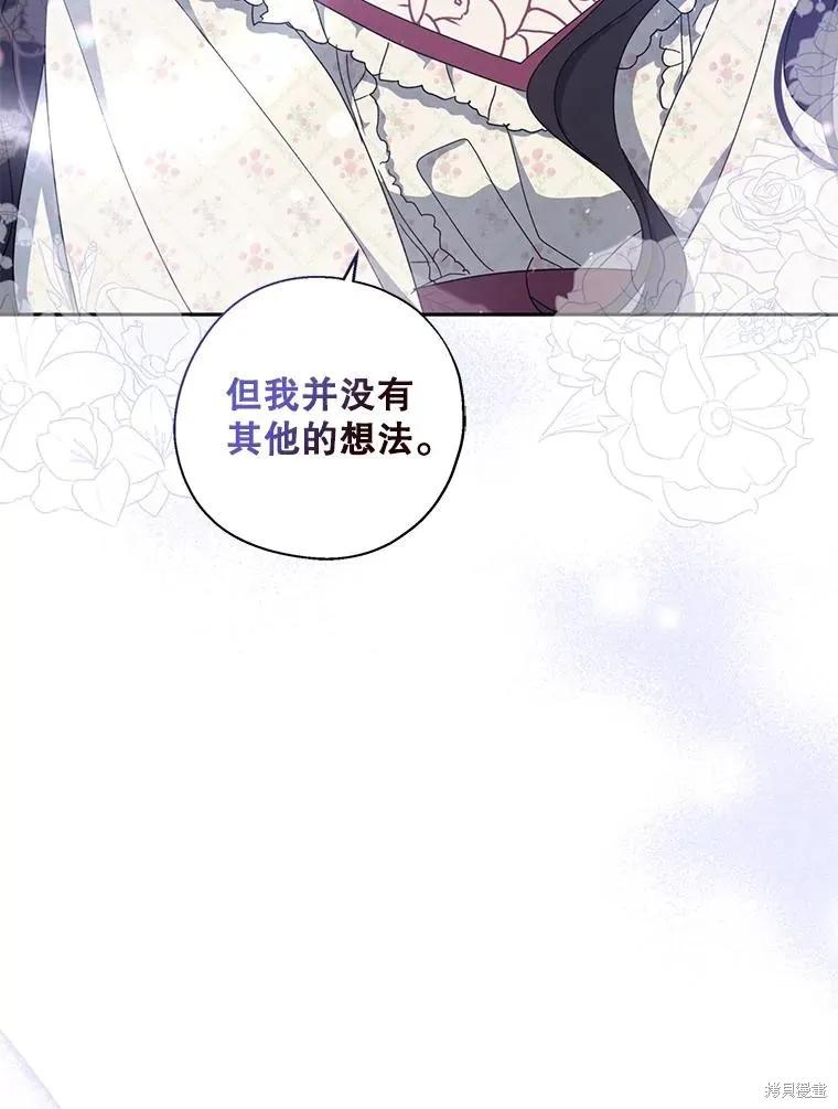 《请张嘴，金汤勺来了》第91话 第103页