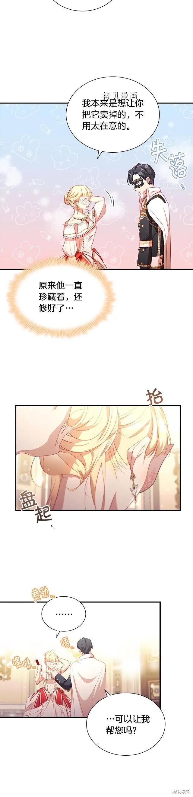 《重生小公主生存法则》第99话 第22页