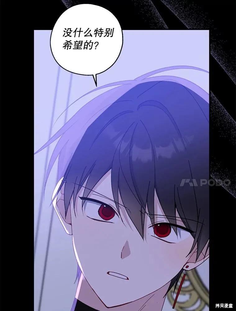 《请张嘴，金汤勺来了》第91话 第71页