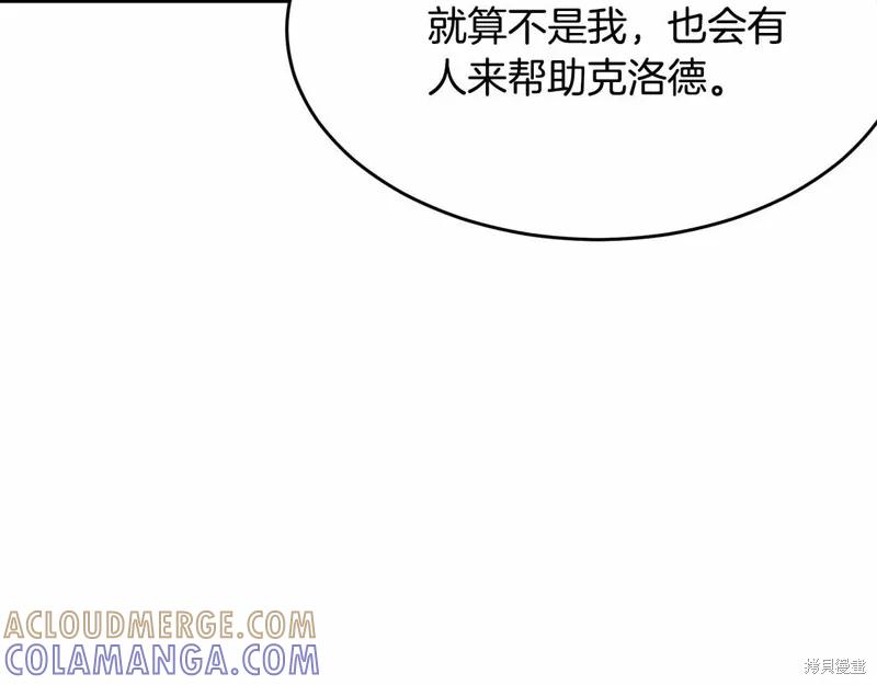 《明明是冷美人小姐却变成了忠犬大少爷》第99话 第81页