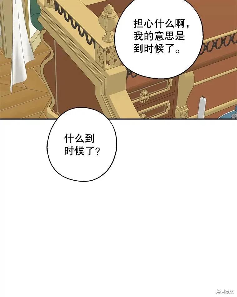《请张嘴，金汤勺来了》第91话 第50页