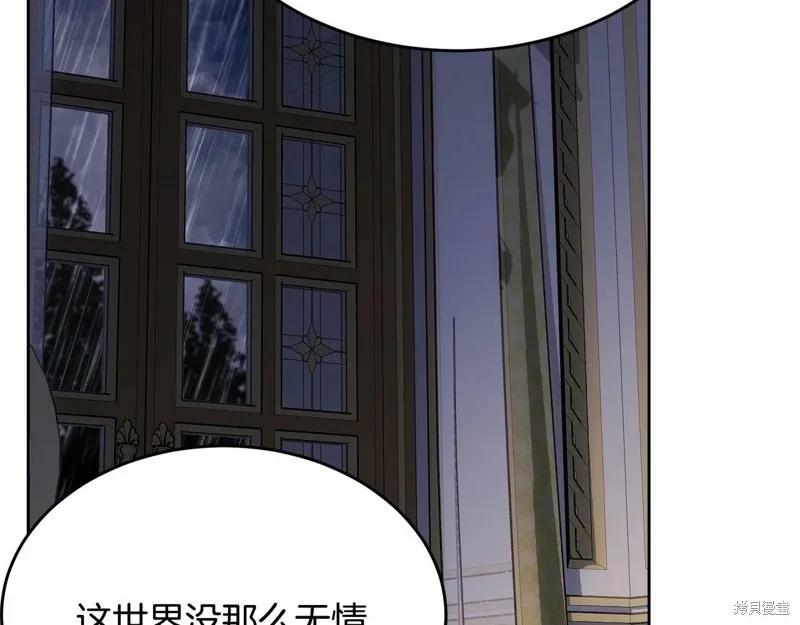 《明明是冷美人小姐却变成了忠犬大少爷》第99话 第83页