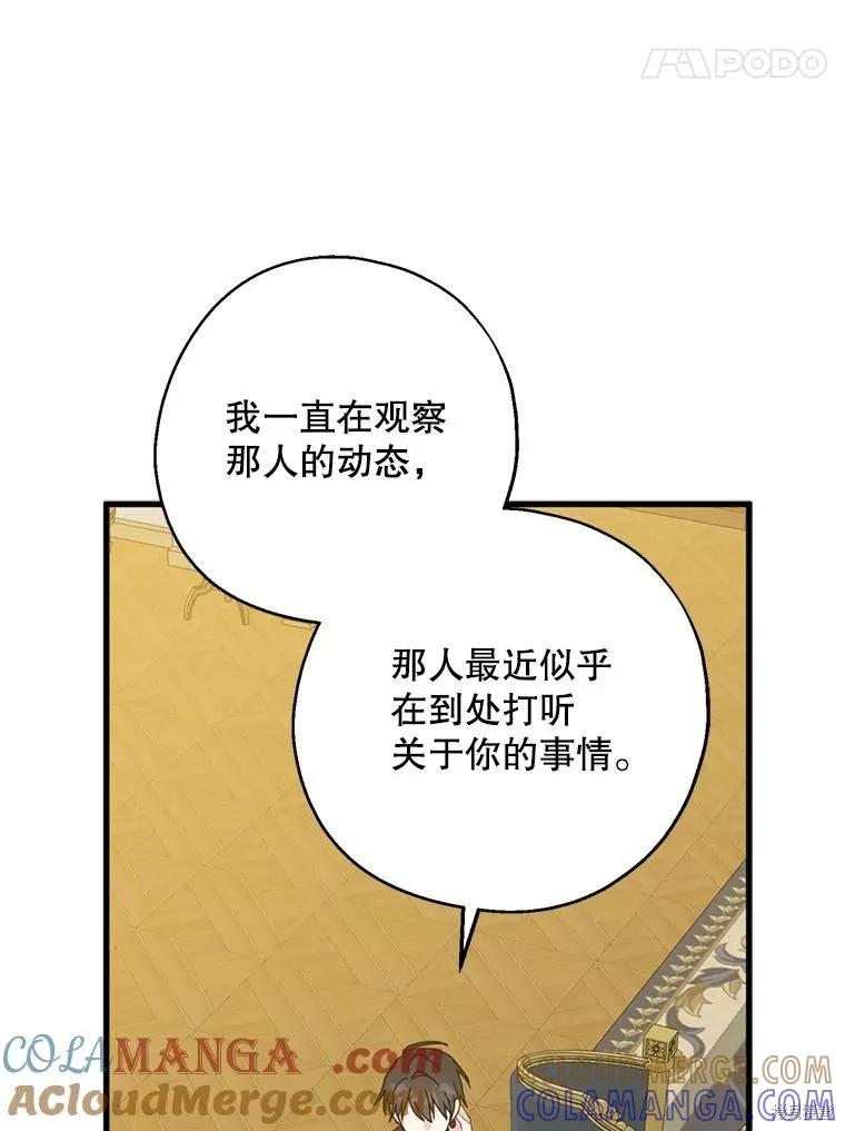 《请张嘴，金汤勺来了》第91话 第45页