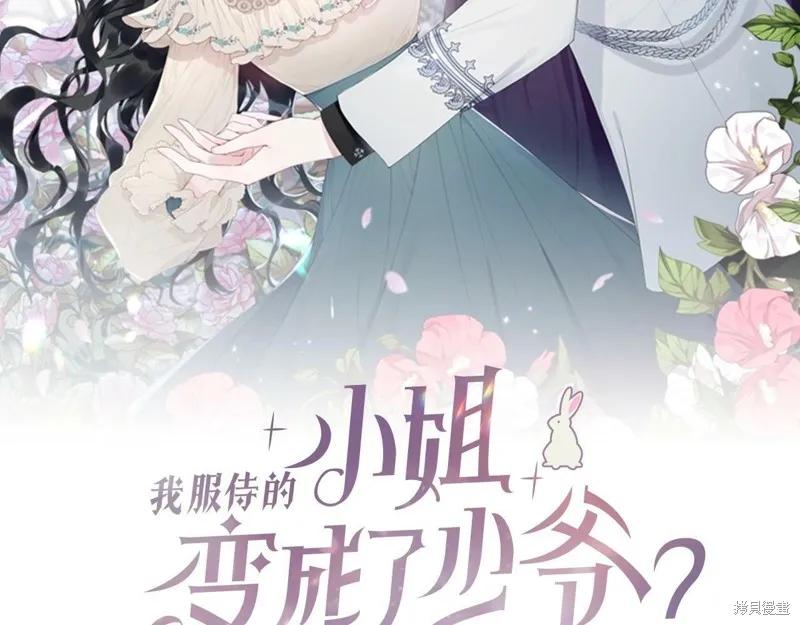 《明明是冷美人小姐却变成了忠犬大少爷》第99话 第147页