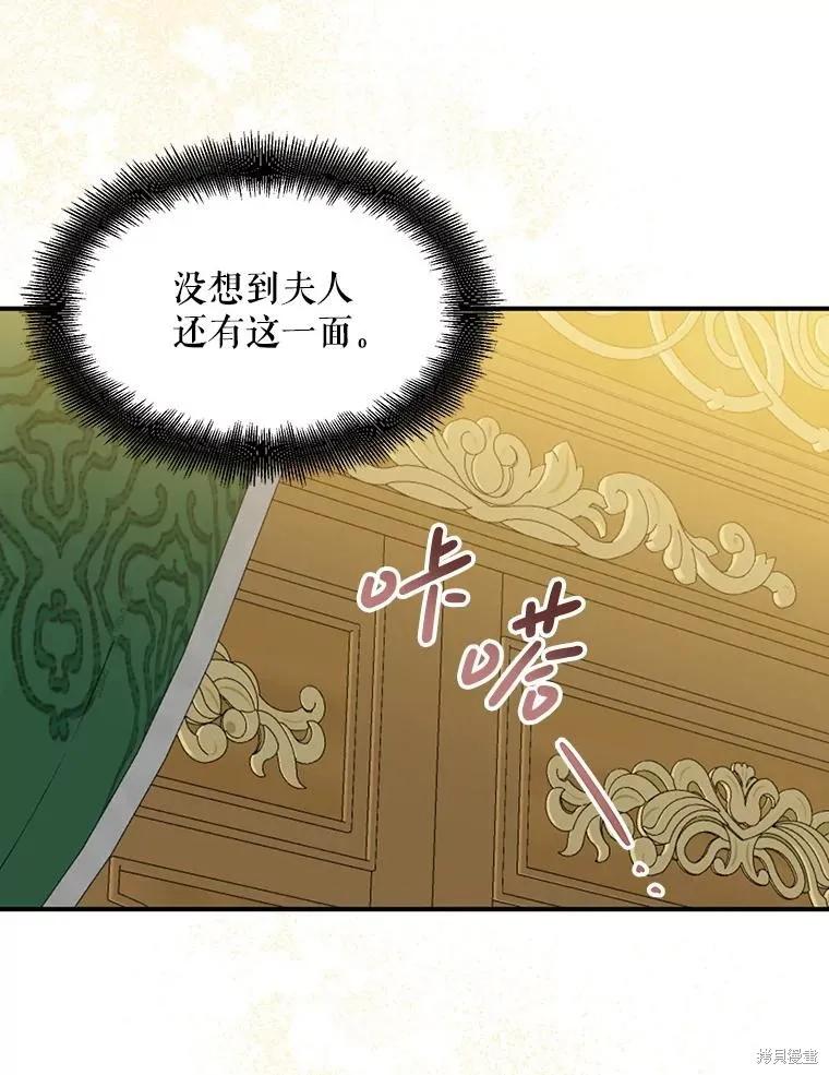 《请张嘴，金汤勺来了》第91话 第26页