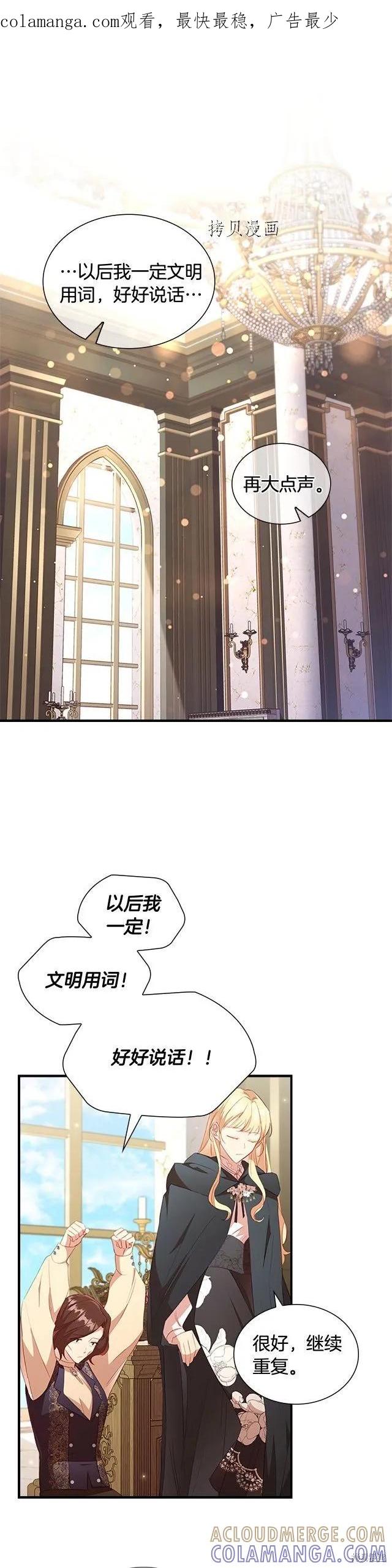 《重生小公主生存法则》第99话 第1页
