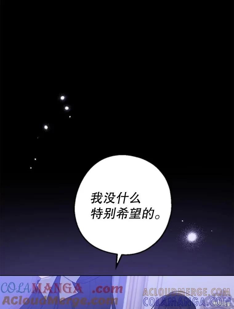 《请张嘴，金汤勺来了》第91话 第69页