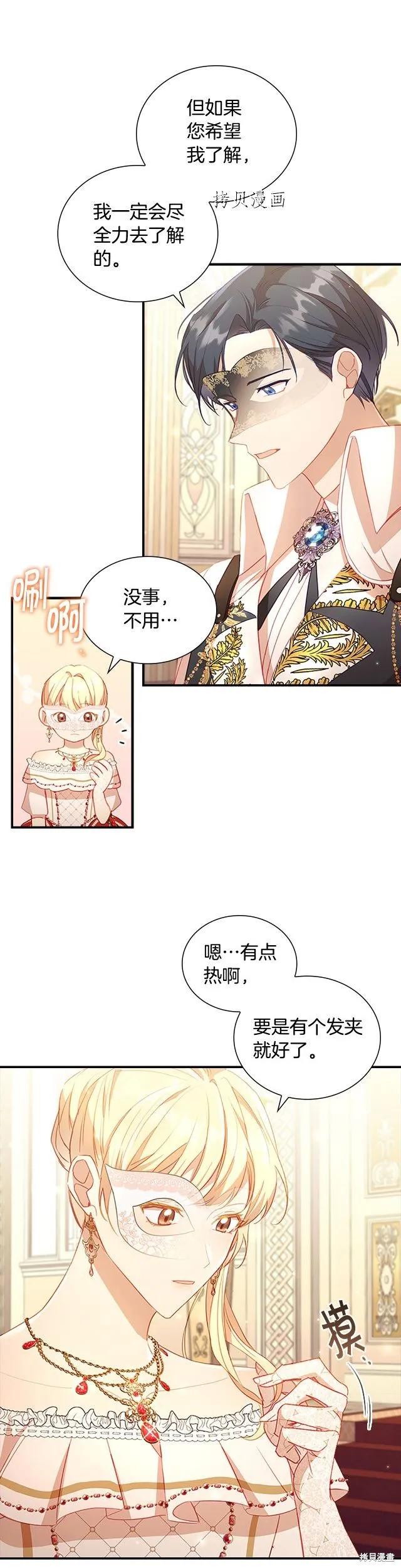 《重生小公主生存法则》第99话 第20页