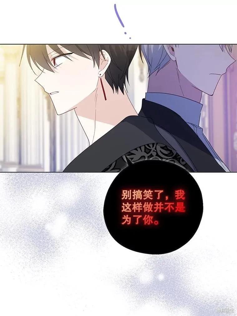 《请张嘴，金汤勺来了》第91话 第112页