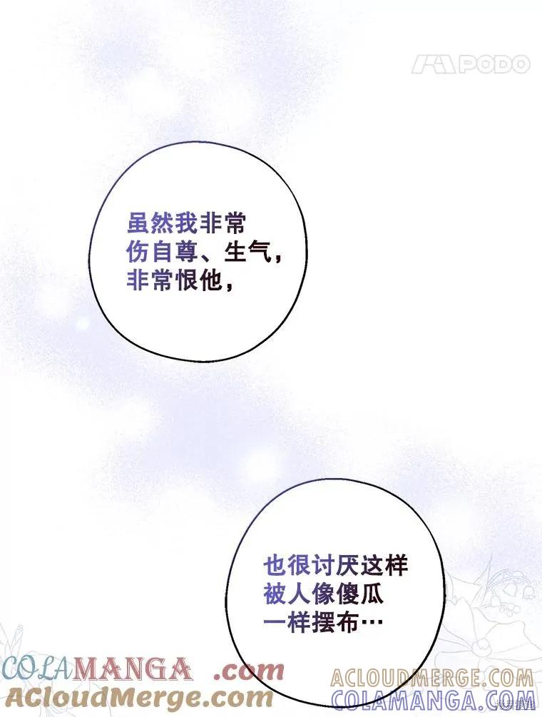 《请张嘴，金汤勺来了》第91话 第101页