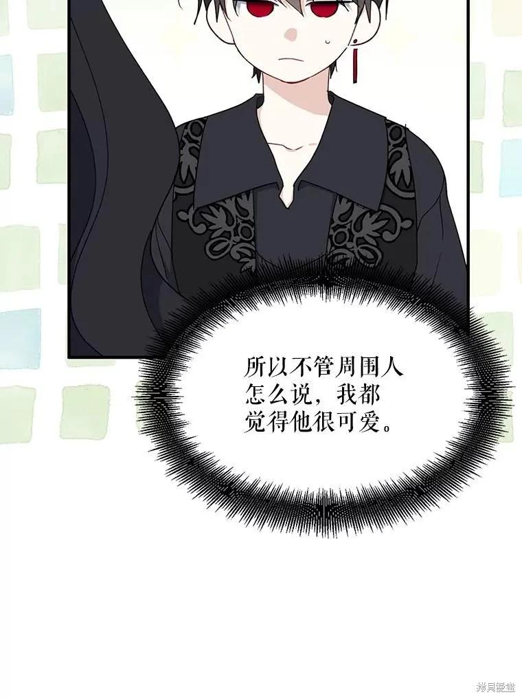 《请张嘴，金汤勺来了》第91话 第44页