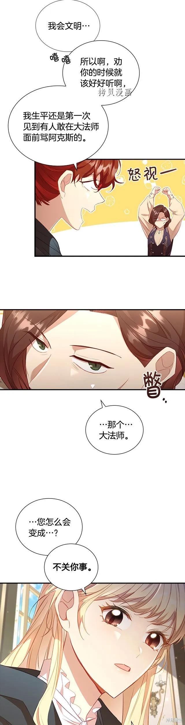 《重生小公主生存法则》第99话 第2页