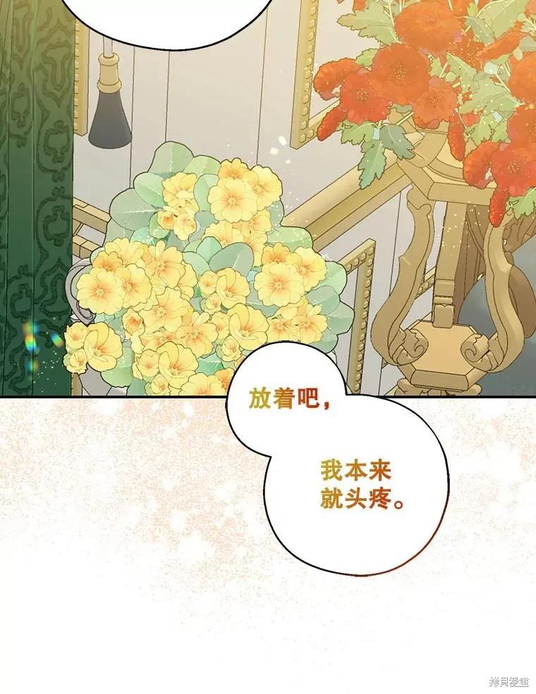 《请张嘴，金汤勺来了》第91话 第23页