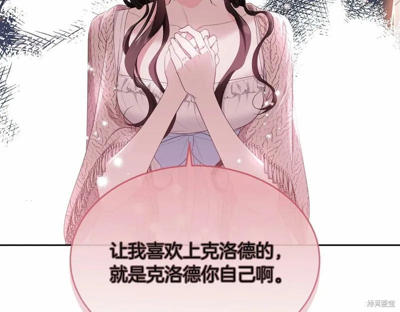 《明明是冷美人小姐却变成了忠犬大少爷》第99话 第108页