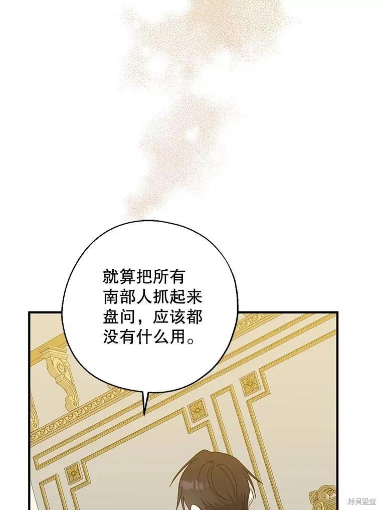 《请张嘴，金汤勺来了》第91话 第47页