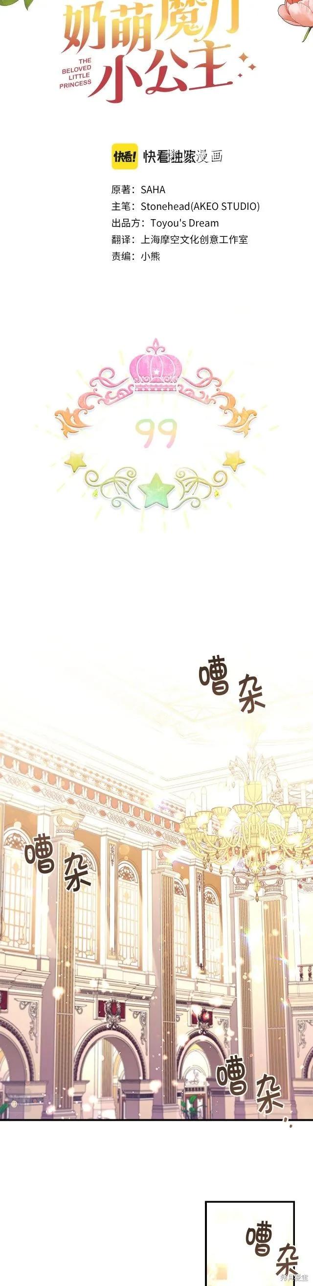 《重生小公主生存法则》第99话 第10页