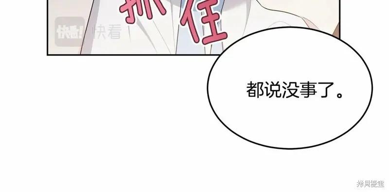 《明明是冷美人小姐却变成了忠犬大少爷》第99话 第176页