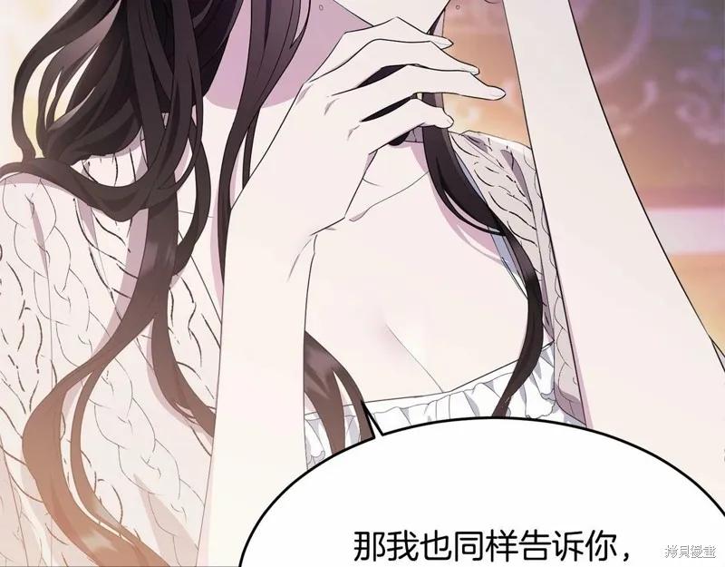 《明明是冷美人小姐却变成了忠犬大少爷》第99话 第80页