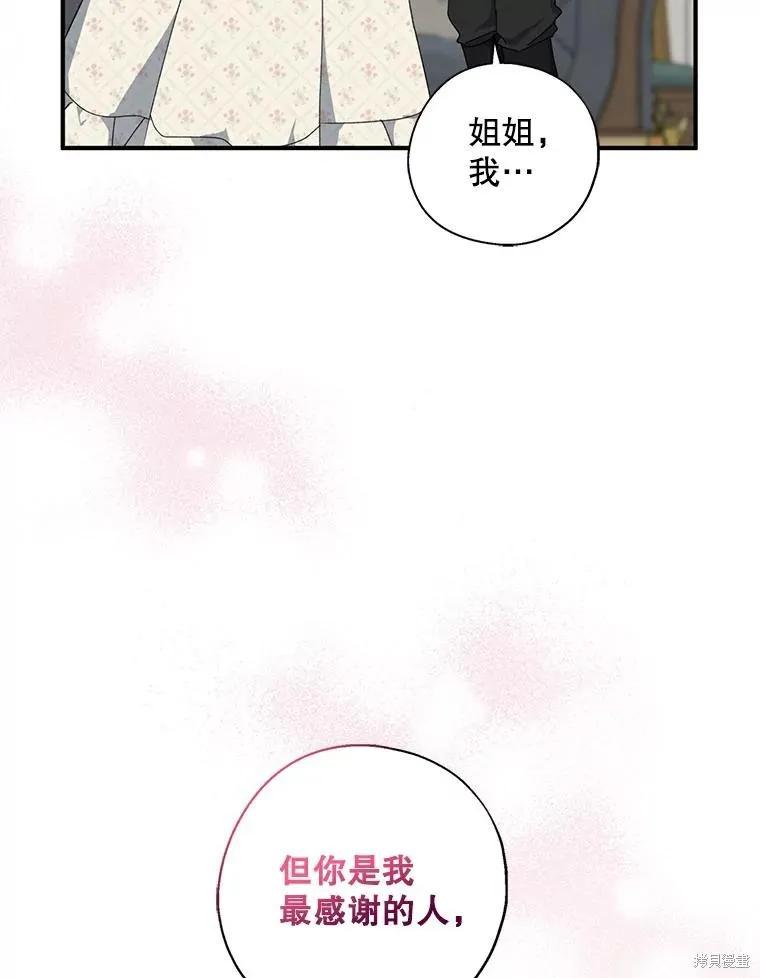 《请张嘴，金汤勺来了》第91话 第87页