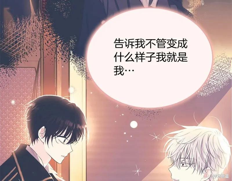 《明明是冷美人小姐却变成了忠犬大少爷》第99话 第106页