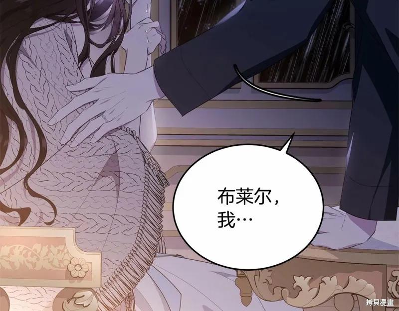 《明明是冷美人小姐却变成了忠犬大少爷》第99话 第111页