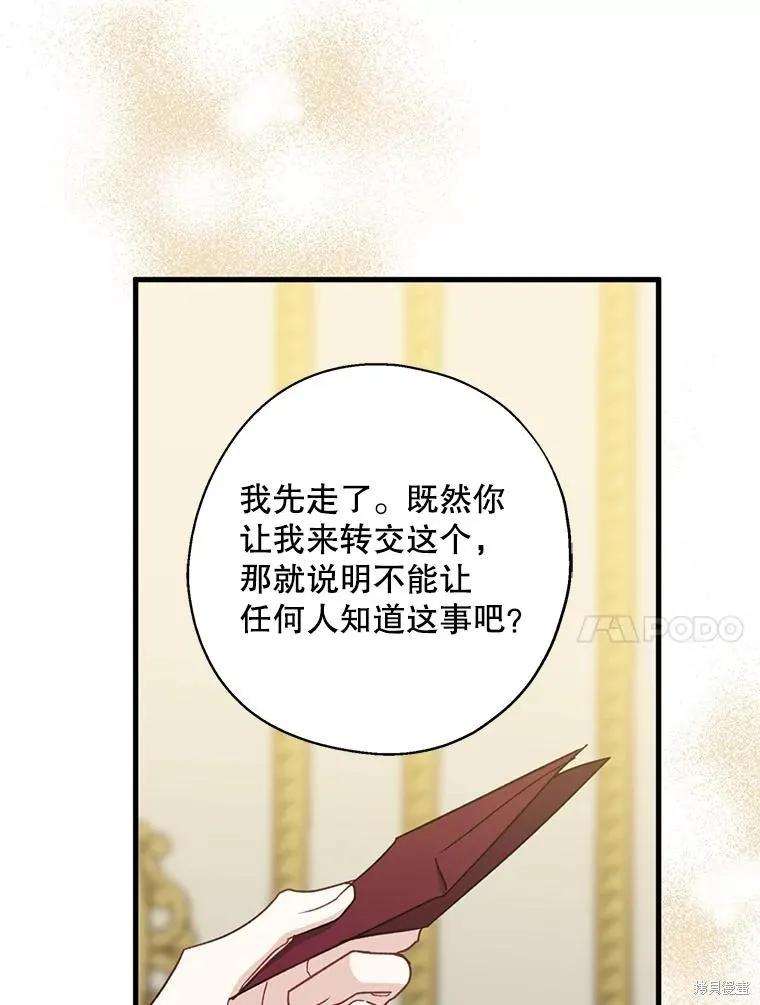 《请张嘴，金汤勺来了》第91话 第94页