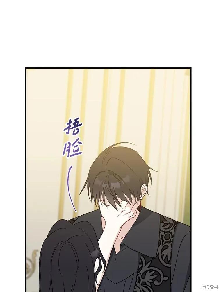《请张嘴，金汤勺来了》第91话 第92页