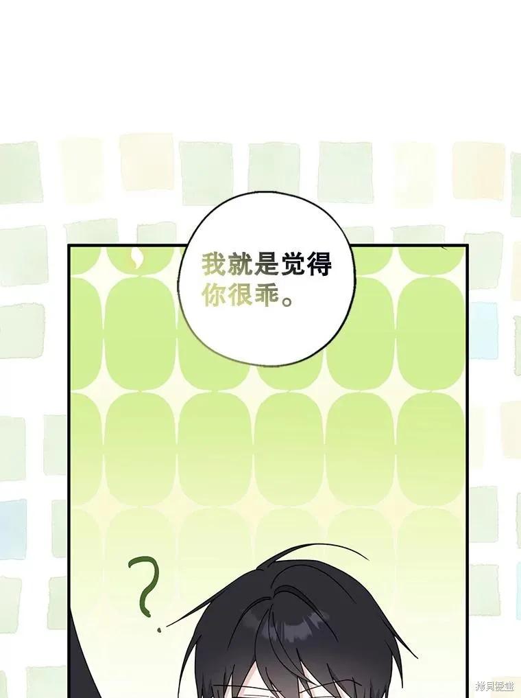 《请张嘴，金汤勺来了》第91话 第43页