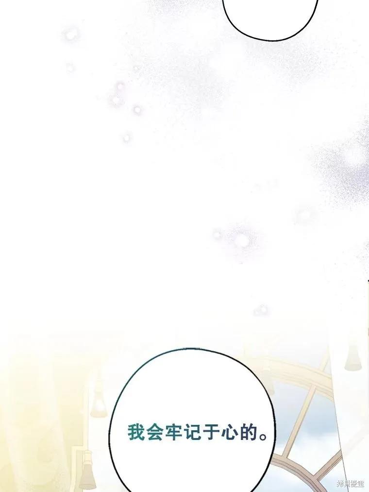 《请张嘴，金汤勺来了》第91话 第119页