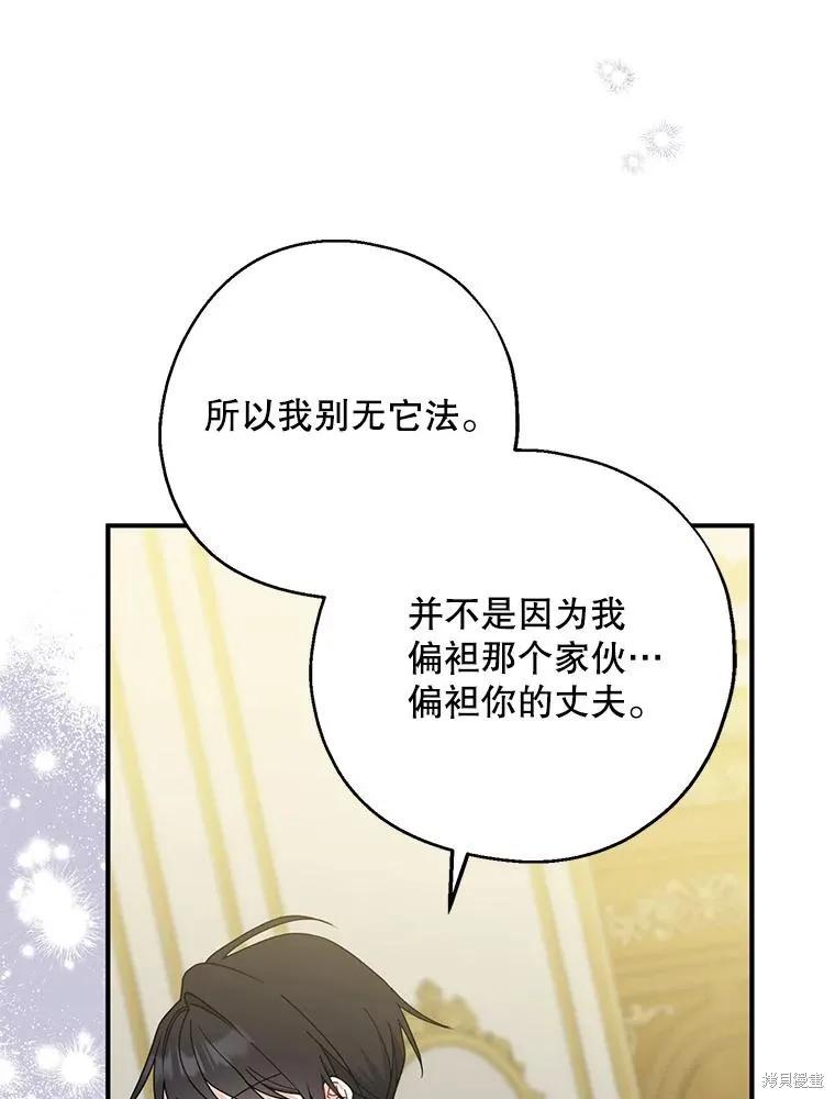 《请张嘴，金汤勺来了》第91话 第75页