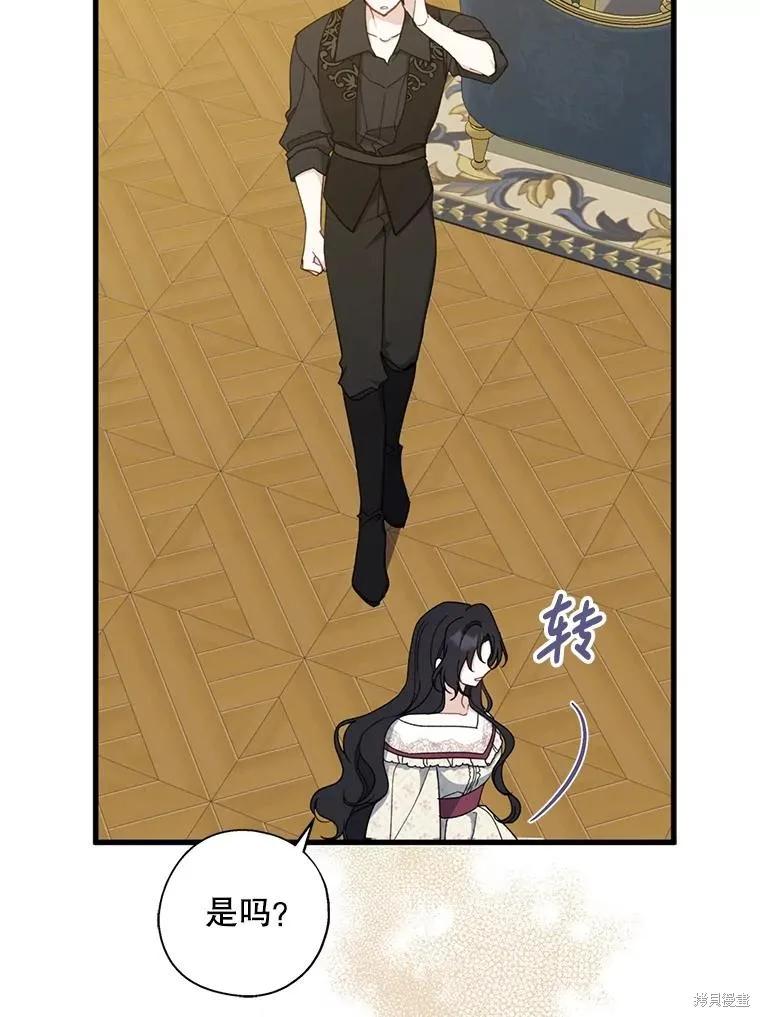 《请张嘴，金汤勺来了》第91话 第46页