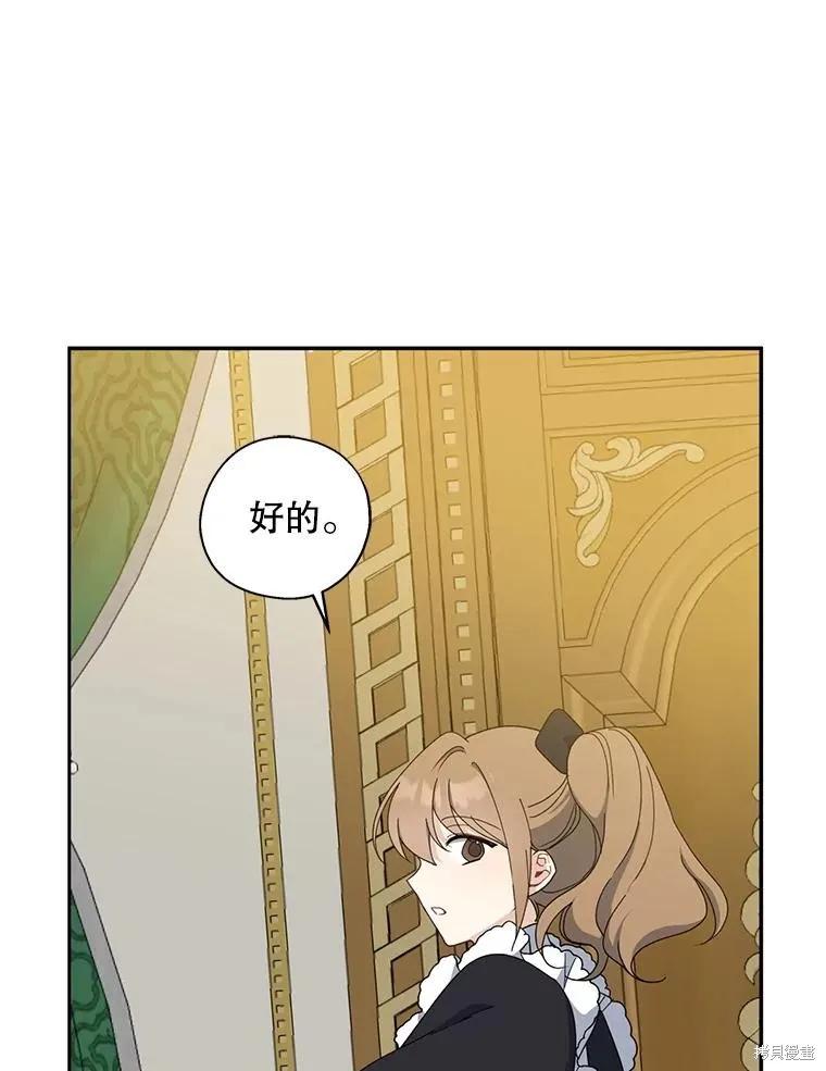 《请张嘴，金汤勺来了》第91话 第24页
