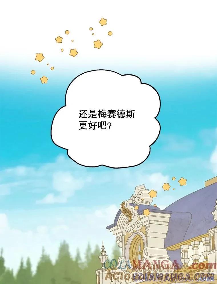 《请张嘴，金汤勺来了》第91话 第13页