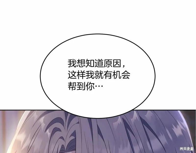 《明明是冷美人小姐却变成了忠犬大少爷》第99话 第4页