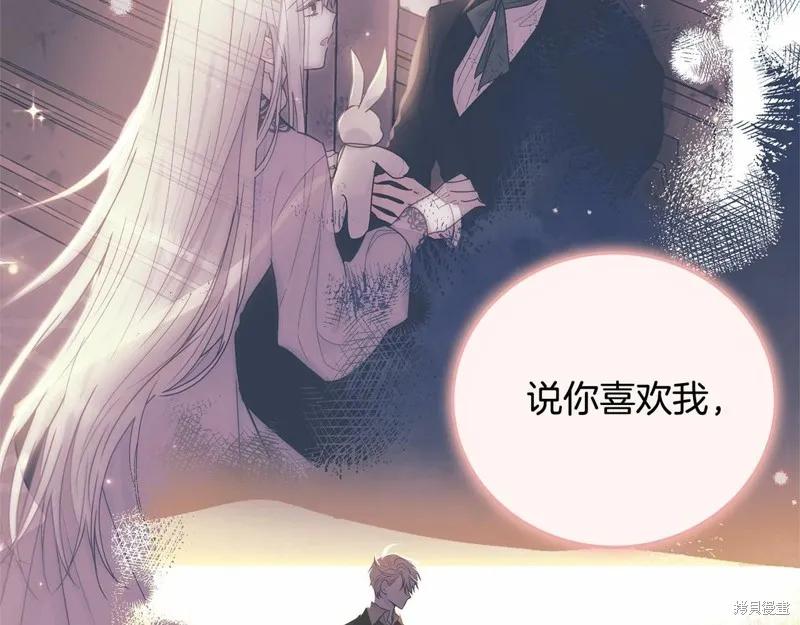 《明明是冷美人小姐却变成了忠犬大少爷》第99话 第103页