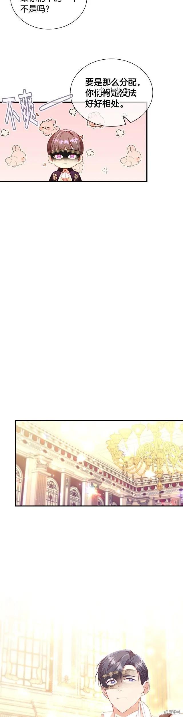 《重生小公主生存法则》第99话 第14页