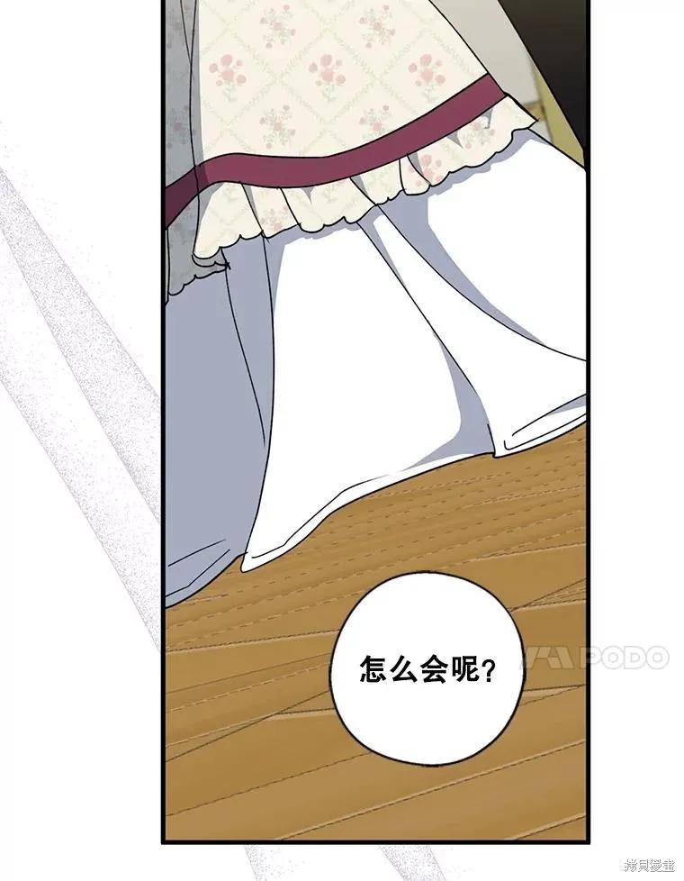 《请张嘴，金汤勺来了》第91话 第84页