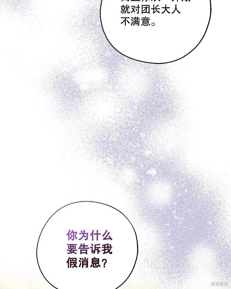 《请张嘴，金汤勺来了》第91话 第59页
