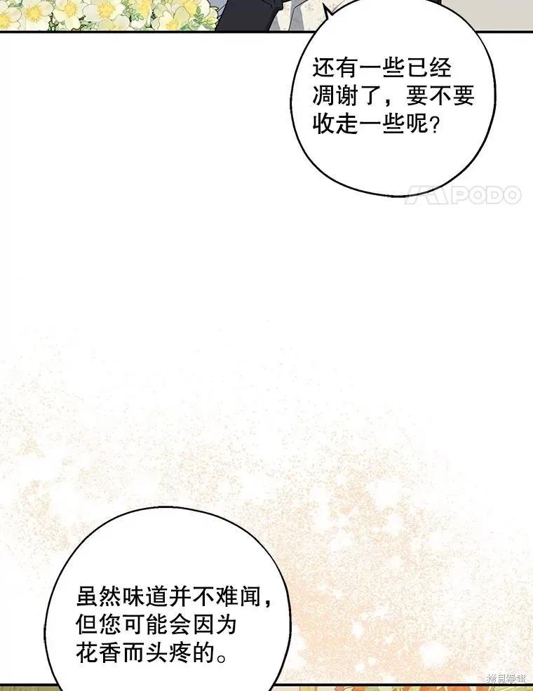 《请张嘴，金汤勺来了》第91话 第22页