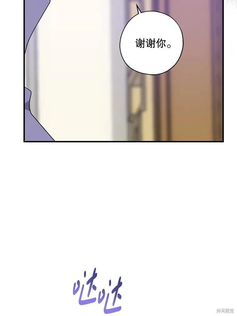 《请张嘴，金汤勺来了》第91话 第111页